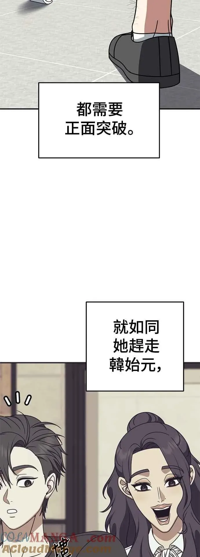 盗脸人生 S2 小百合 20 第45页