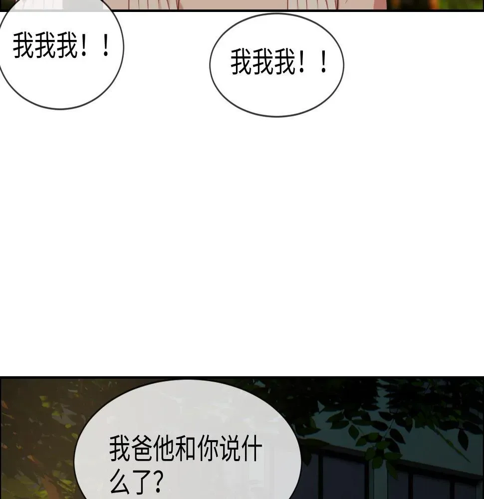 相濡易木 第236话：一起玩游戏吧 第45页