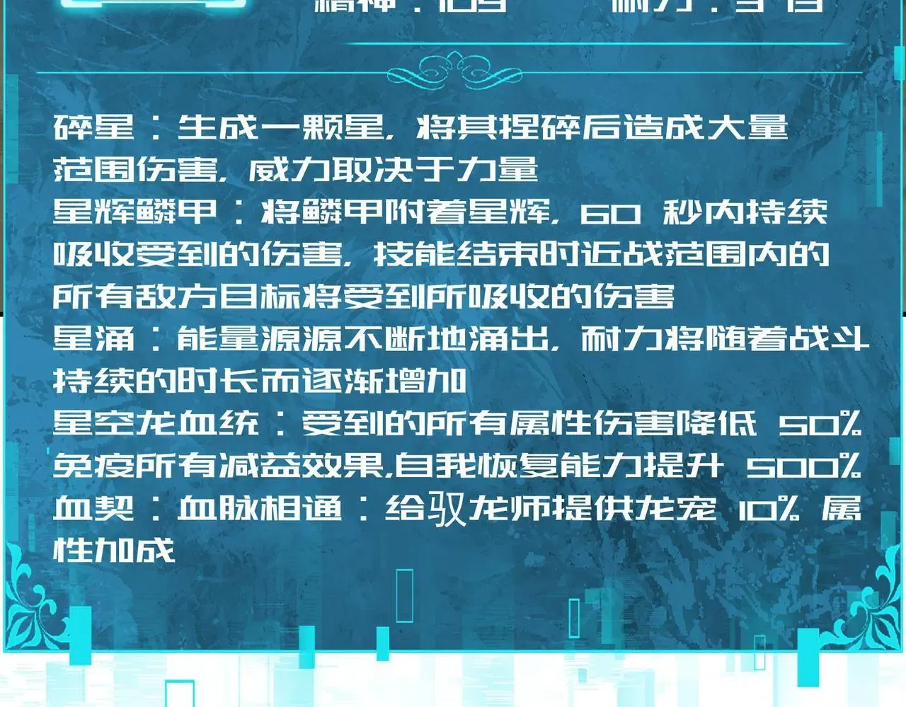 全民转职：驭龙师是最弱职业？ 第45话 星空的契约 第45页