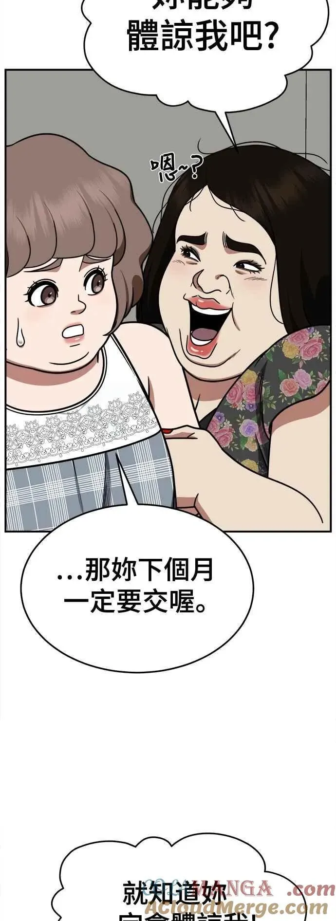 盗脸人生 S2 小百合 13 第46页