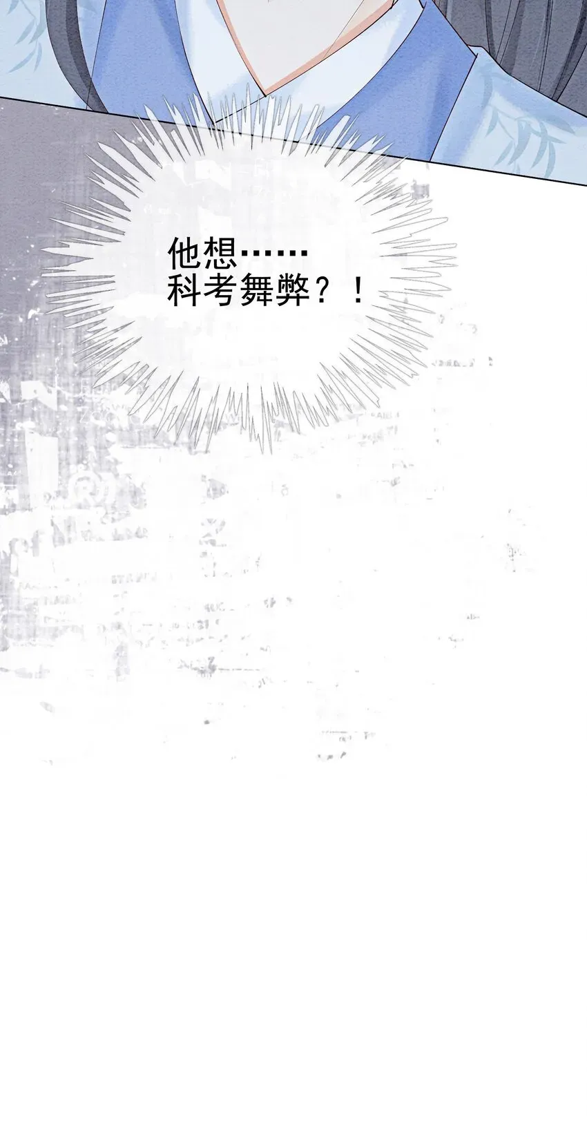 攻略王爷从退婚开始！ 54 他为什么没有安全感？ 第46页