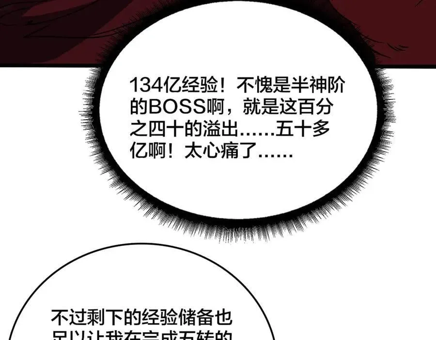 开局兼任黑龙boss，我无敌了 第41话 逆罪神器·暴怒之罚 第46页