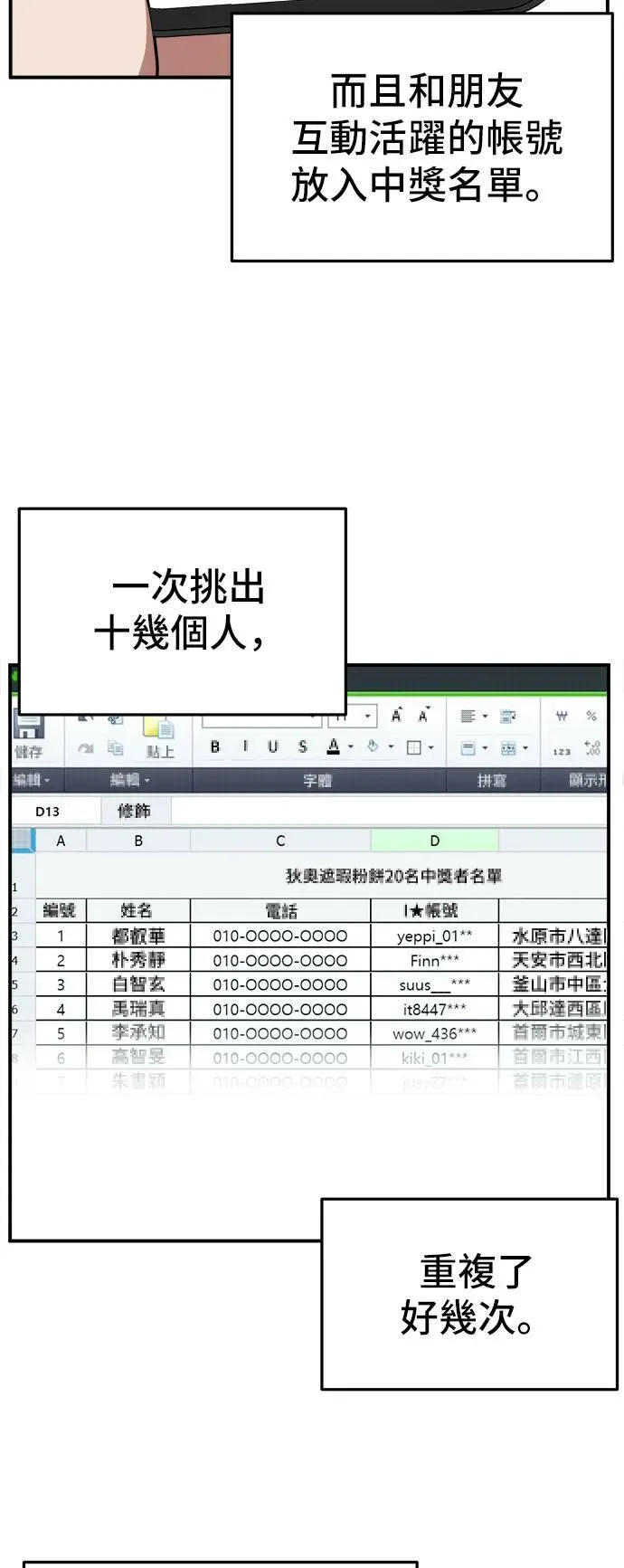 盗脸人生 秋斗娜 6 第46页