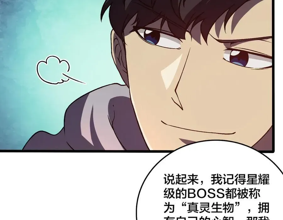 开局兼任黑龙boss，我无敌了 第11话 大丰收 第47页