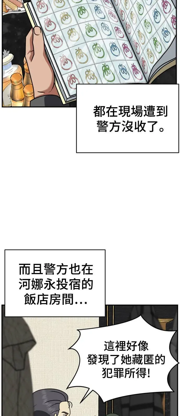 盗脸人生 河娜永 20 第47页