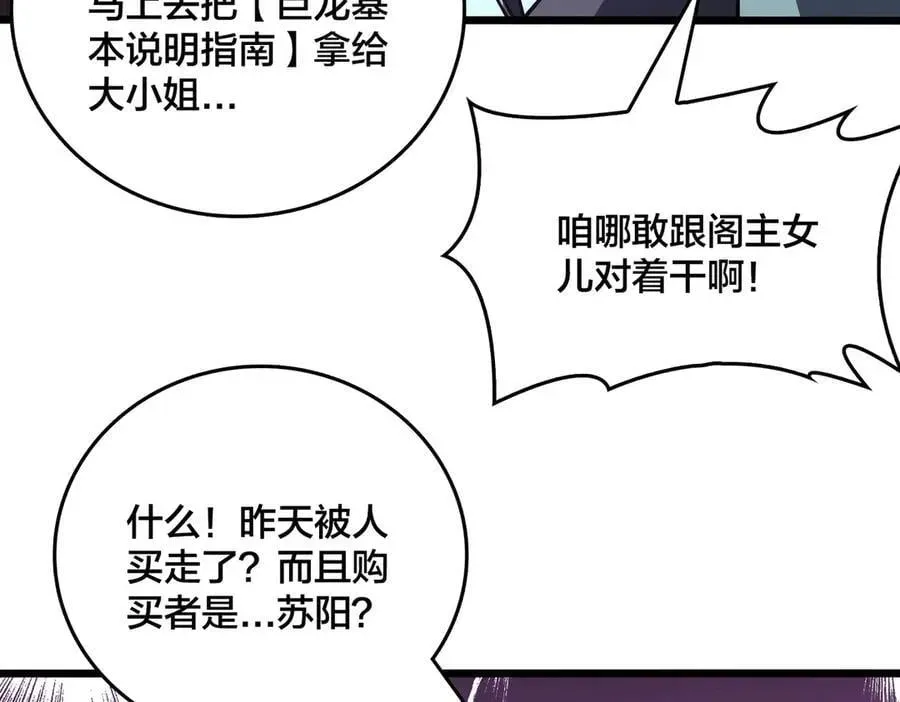 开局兼任黑龙boss，我无敌了 第16话 养头BOSS当宠物？ 第47页