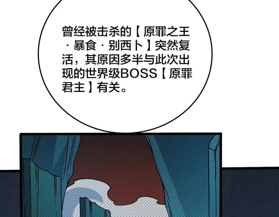 开局兼任黑龙boss，我无敌了 第38话 圆桌会议 第47页