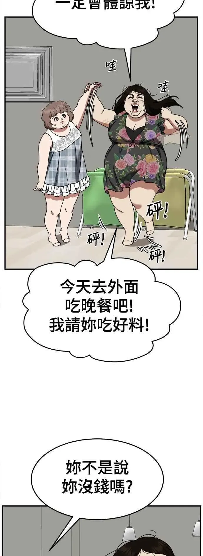 盗脸人生 S2 小百合 13 第47页