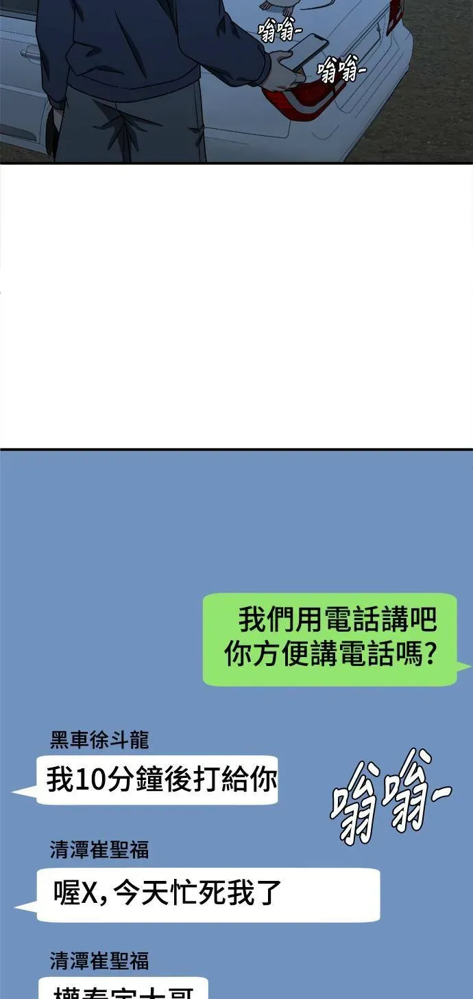 盗脸人生 河娜永 8 第47页