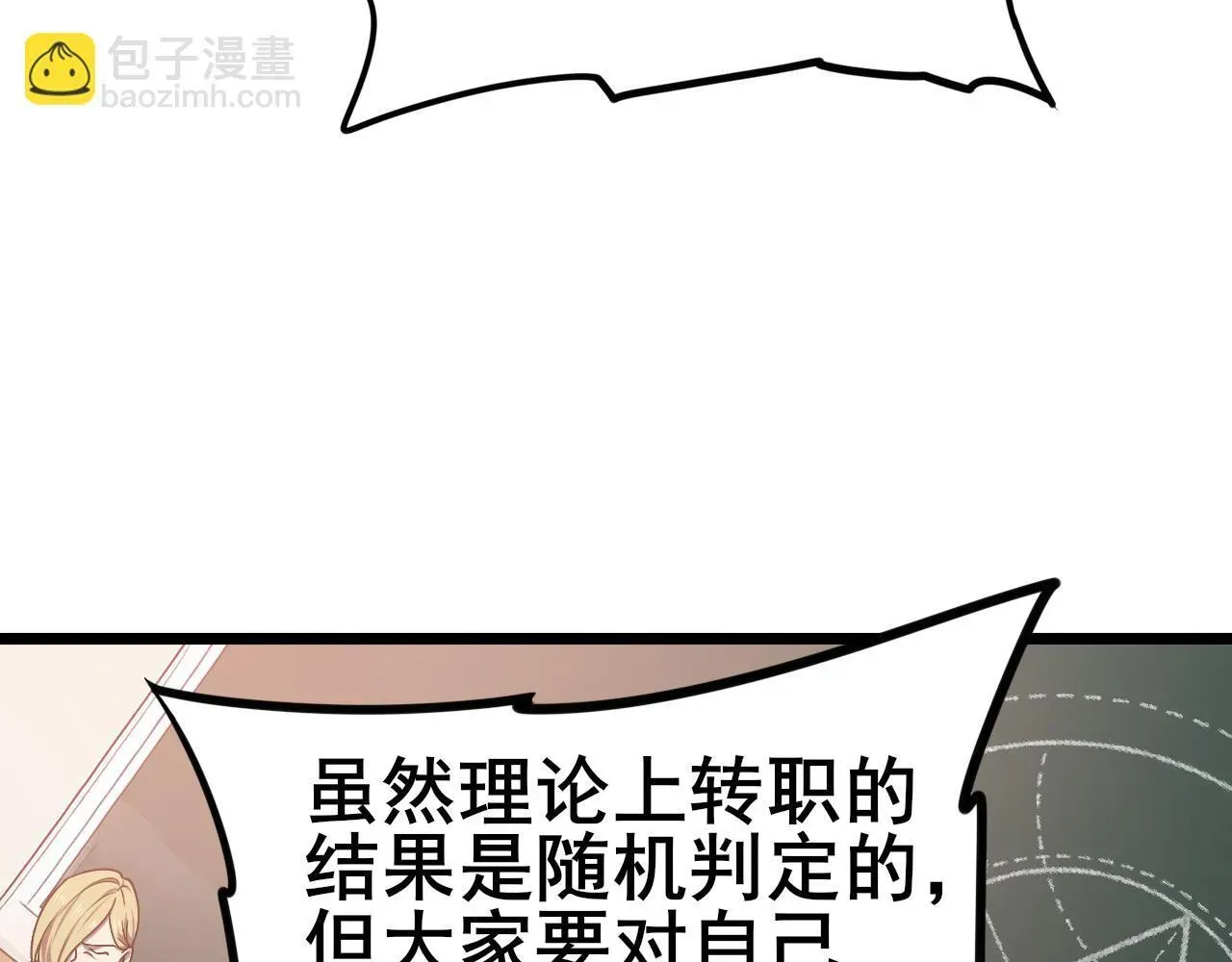 全民转职：驭龙师是最弱职业？ 第1话 最弱隐藏职业？！ 第47页