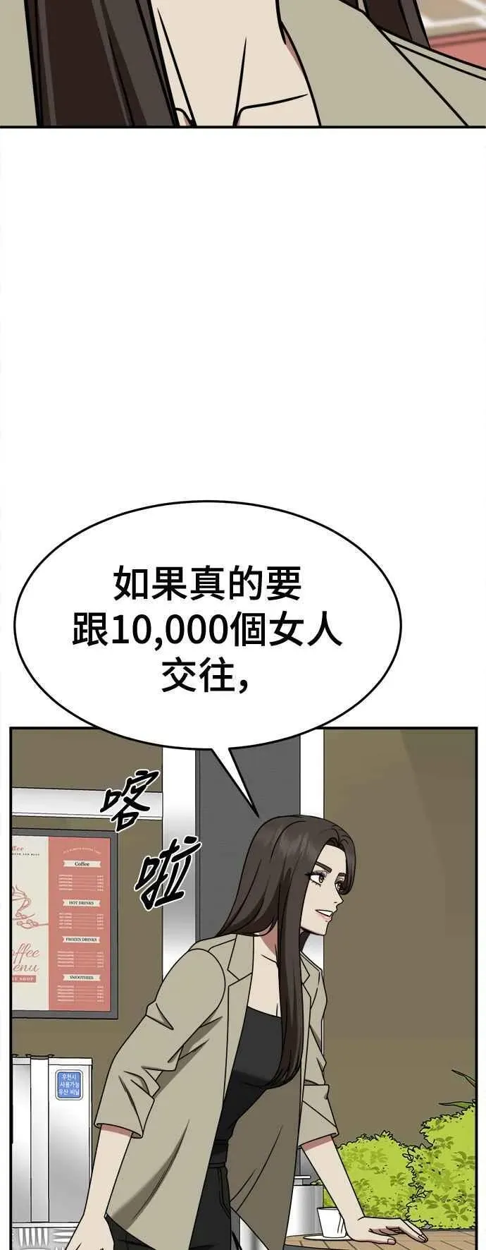 盗脸人生 S2 小百合 5 第48页