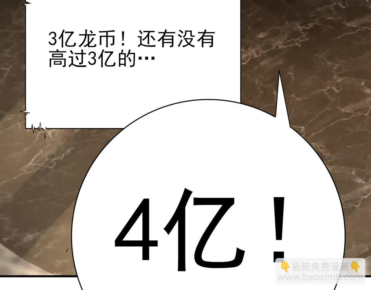 全民转职：驭龙师是最弱职业？ 第43话 “五亿负债” 第48页