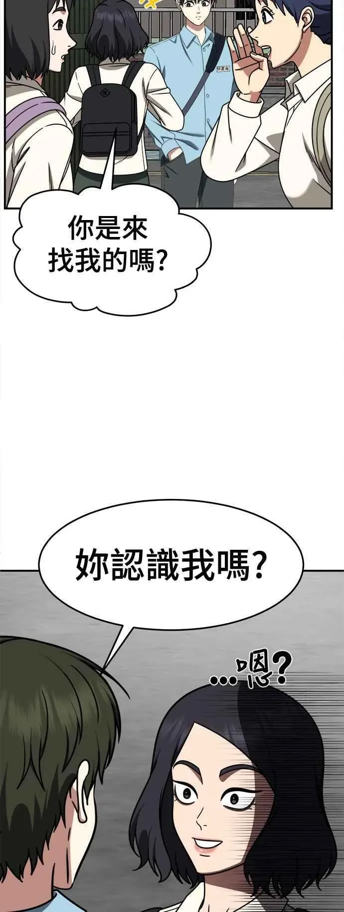 盗脸人生 S2 小百合 8 第48页