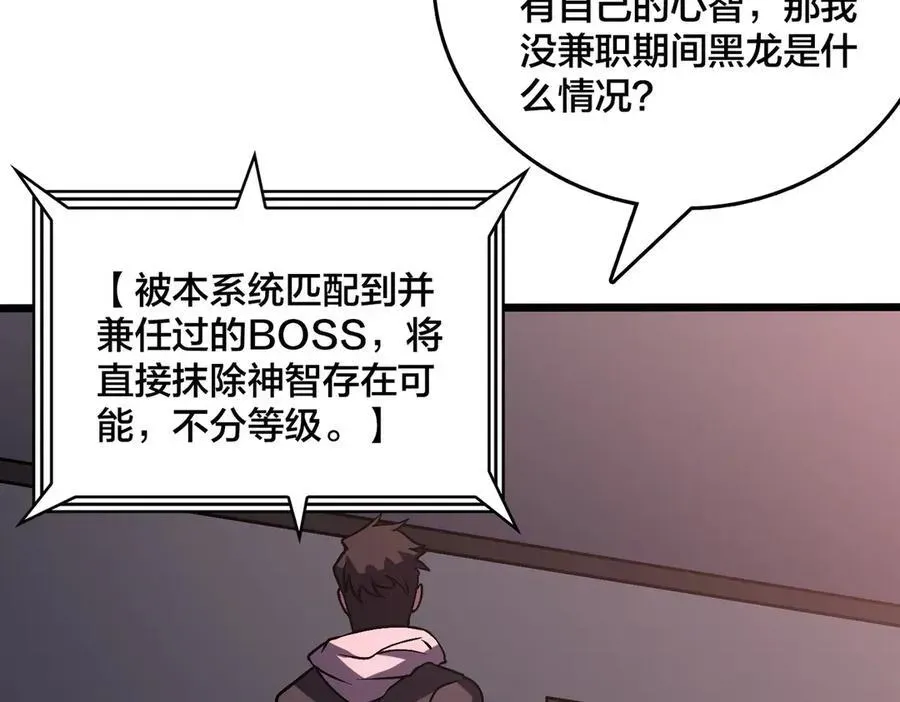 开局兼任黑龙boss，我无敌了 第11话 大丰收 第48页