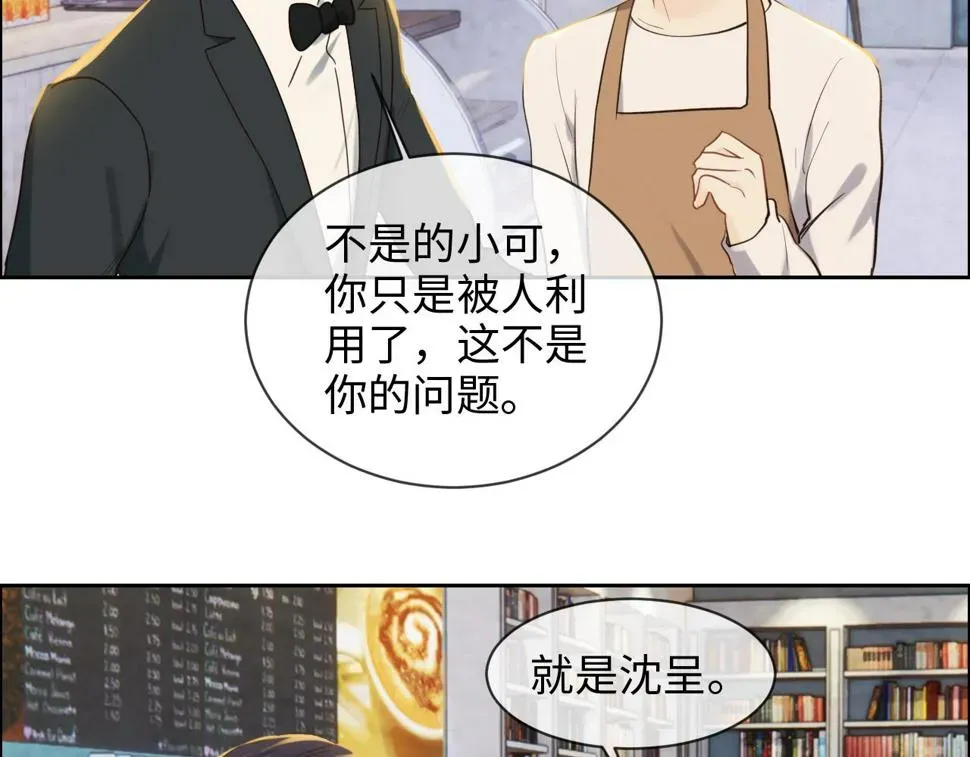 相濡易木 第248话：画被调包了 第49页