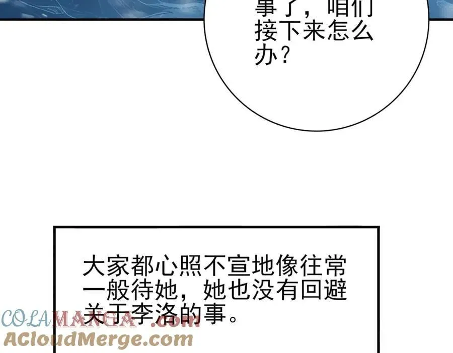 全民转职：驭龙师是最弱职业？ 第61话 狮鹫团的通缉令 第49页