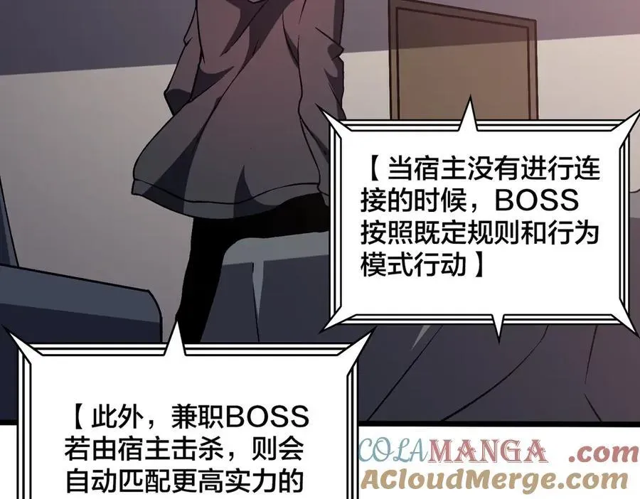 开局兼任黑龙boss，我无敌了 第11话 大丰收 第49页