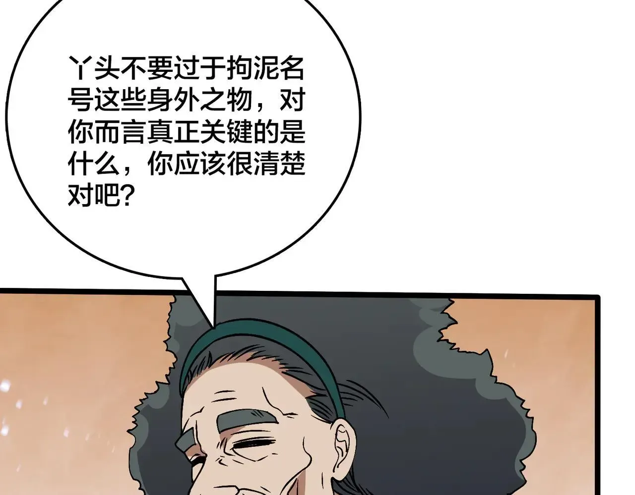 开局兼任黑龙boss，我无敌了 第36话 全球御兽协会的邀请 第49页