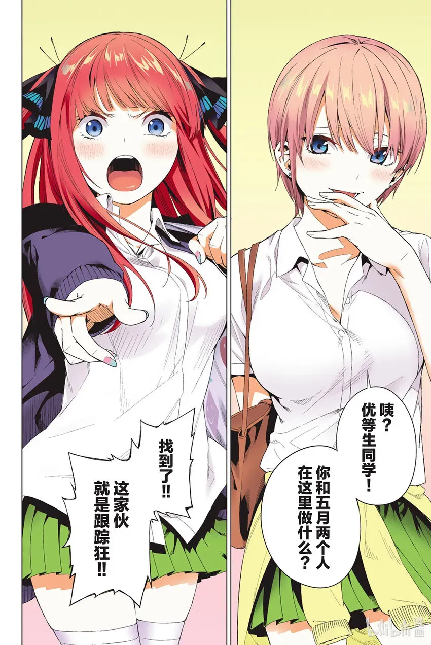 五等分的新娘 全彩版 1 五等分的新娘 第49页