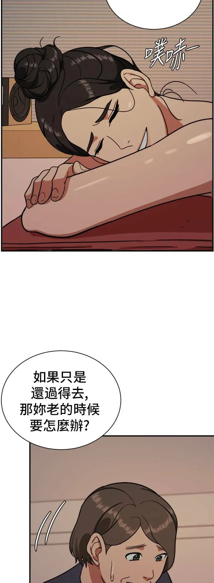 盗脸人生 吕敏舒 18 第49页