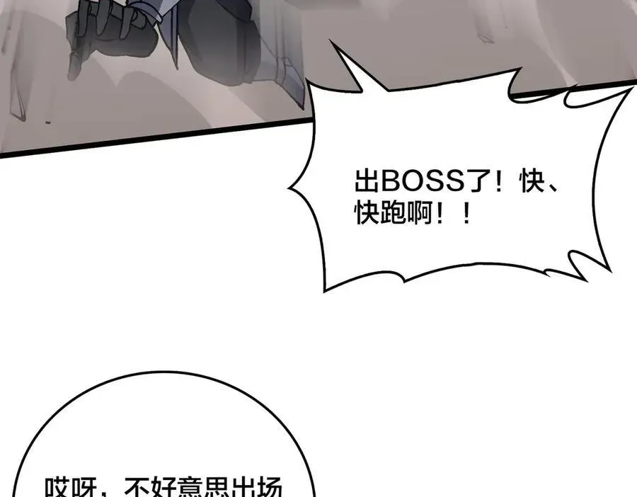 开局兼任黑龙boss，我无敌了 第34话 黑龙降世 第50页