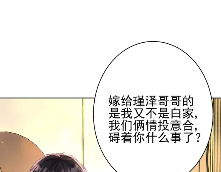 豪门千金重生后杀疯了 第7话：我真的太爱你了~！ 第50页