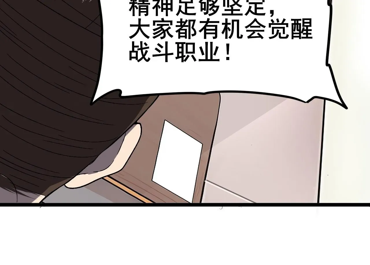 全民转职：驭龙师是最弱职业？ 第1话 最弱隐藏职业？！ 第50页