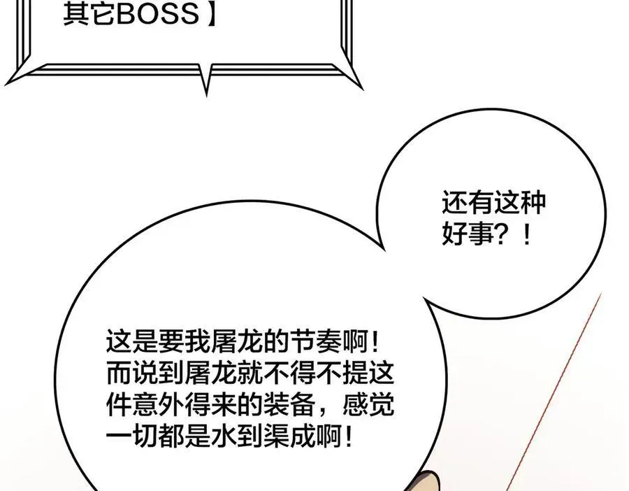 开局兼任黑龙boss，我无敌了 第11话 大丰收 第50页