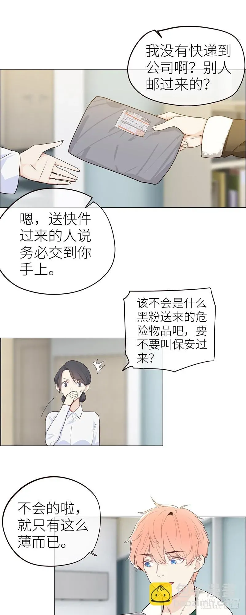 相濡易木 第44话：原形毕露 第5页