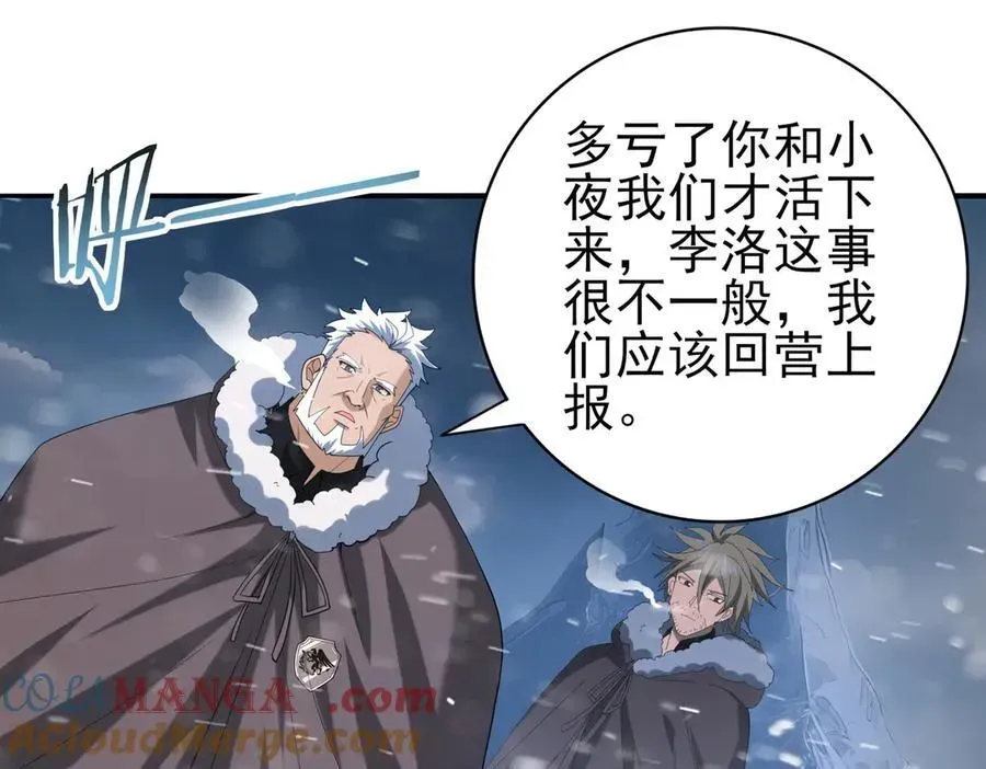 全民转职：驭龙师是最弱职业？ 第61话 狮鹫团的通缉令 第5页