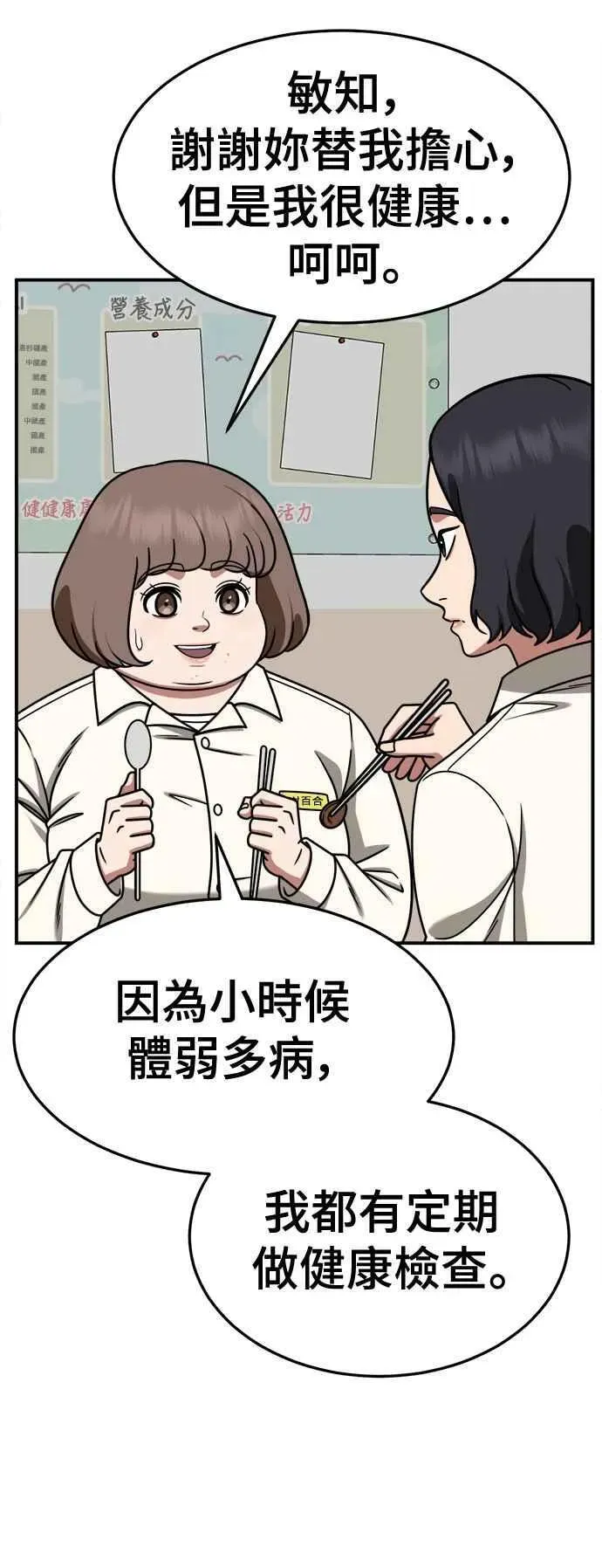 盗脸人生 S2 小百合 8 第5页