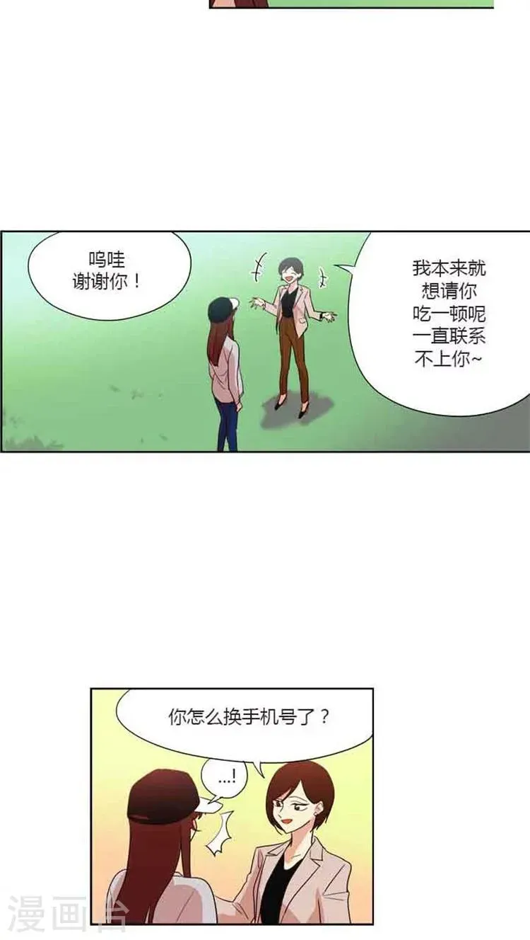 重返十几岁 第75话 还是被认出了 第5页