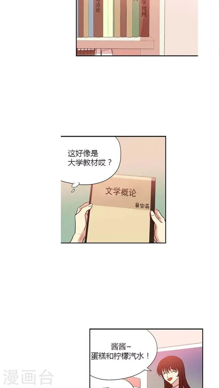 重返十几岁 第144话 险些暴露 第5页