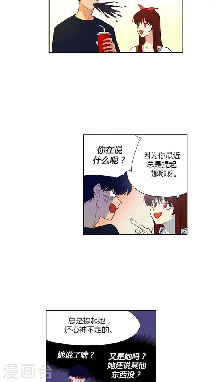 重返十几岁 第145话 你是喜欢娜娜吗？ 第5页