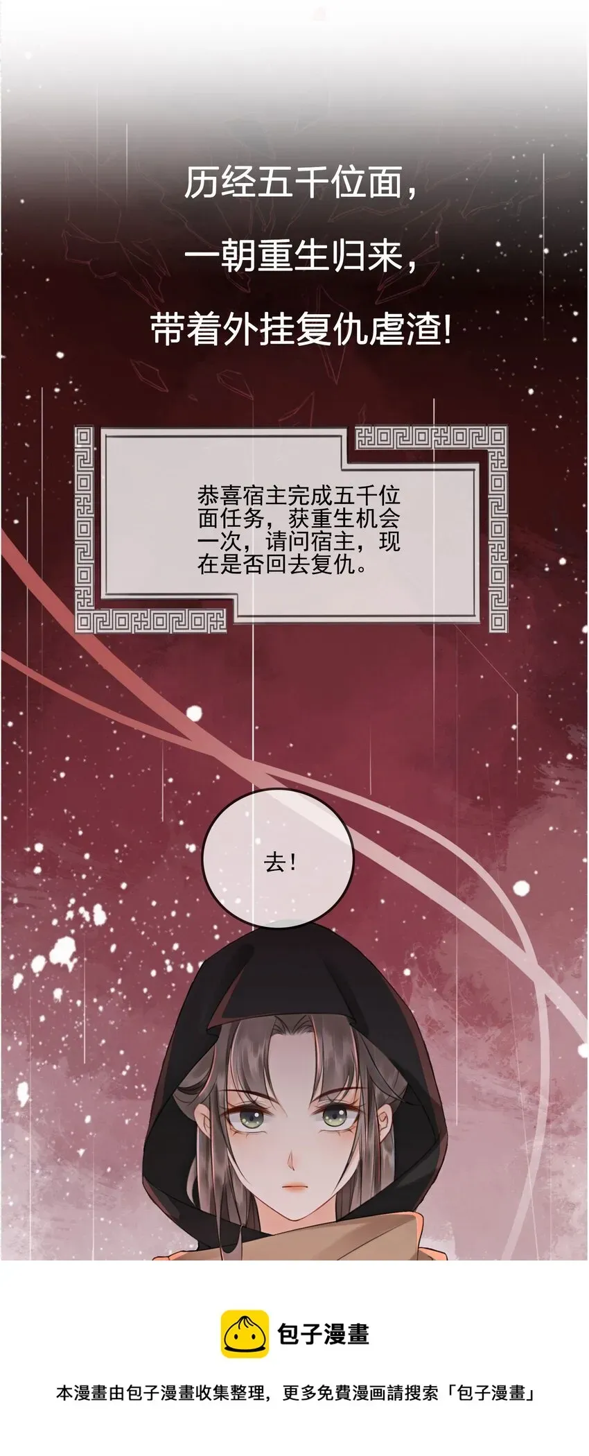 攻略王爷从退婚开始！ 02 序章 第5页