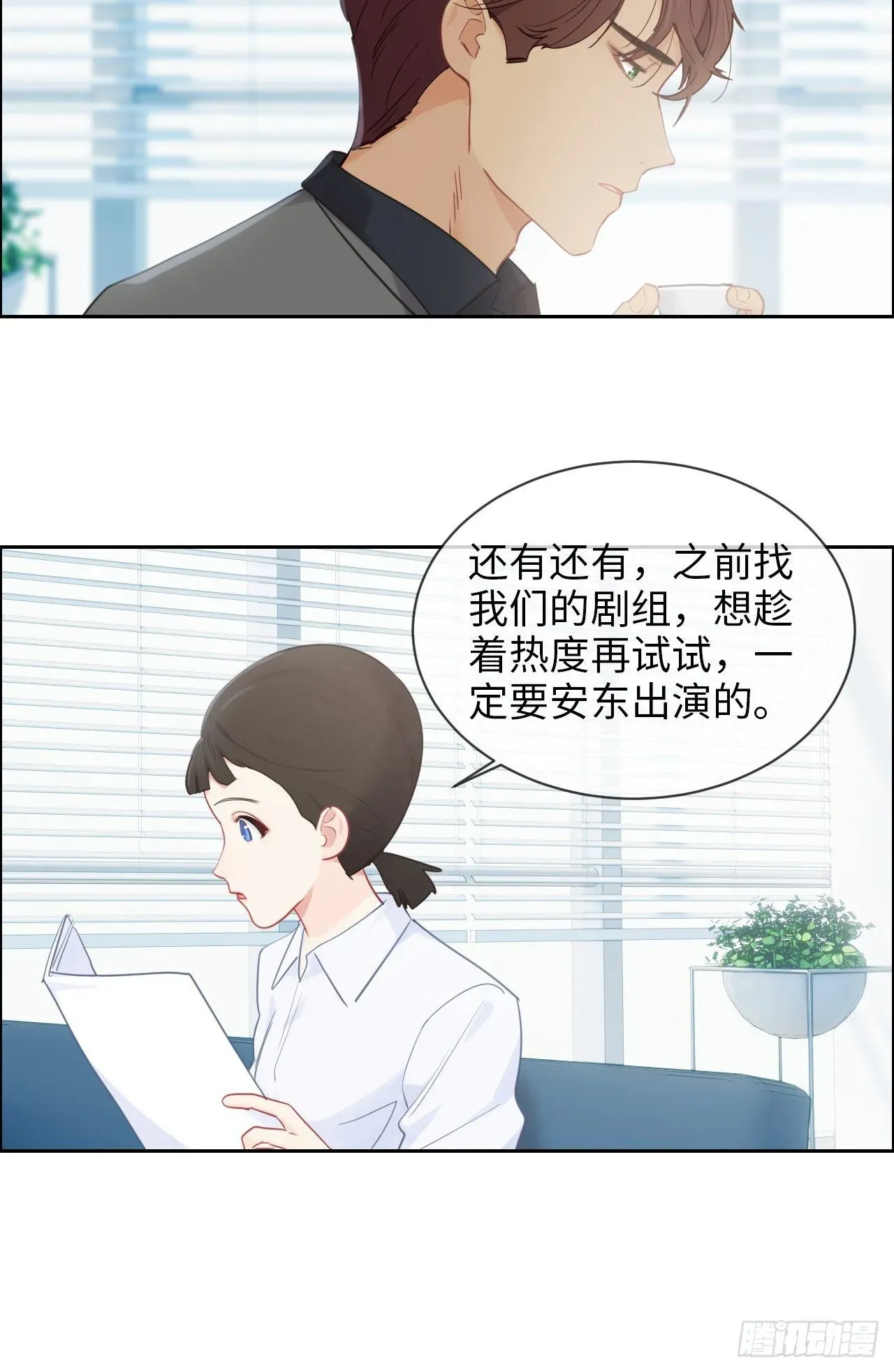 相濡易木 第178话：软磨硬泡 第5页