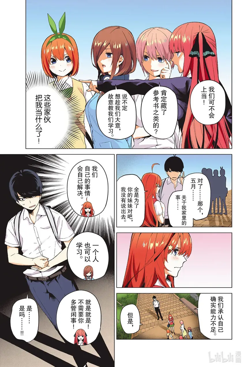 五等分的新娘 全彩版 3 屋顶的告白 第5页