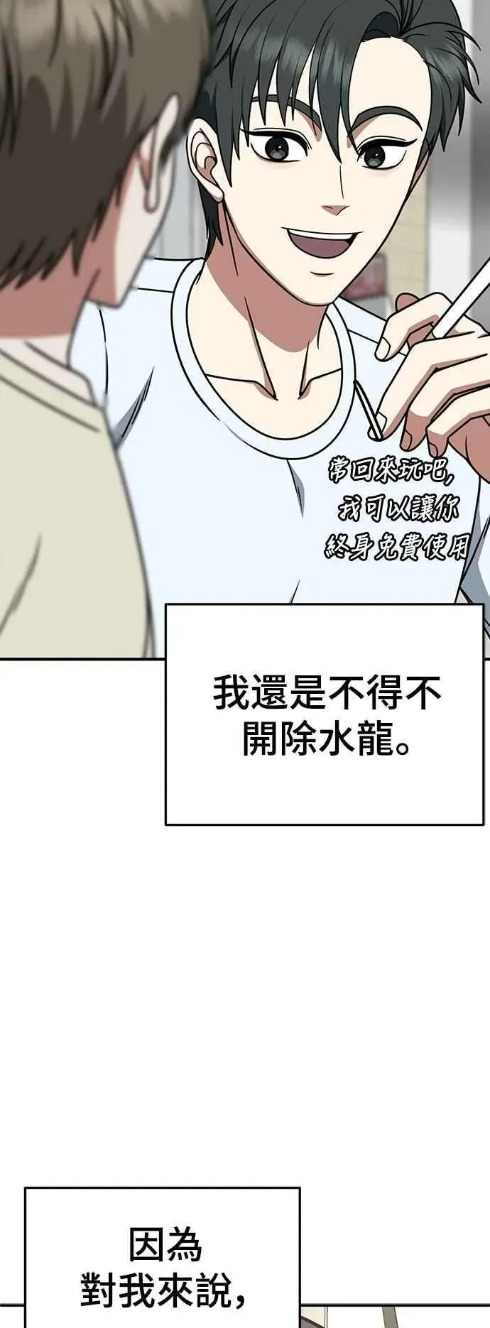 盗脸人生 S2 小百合 20 第51页