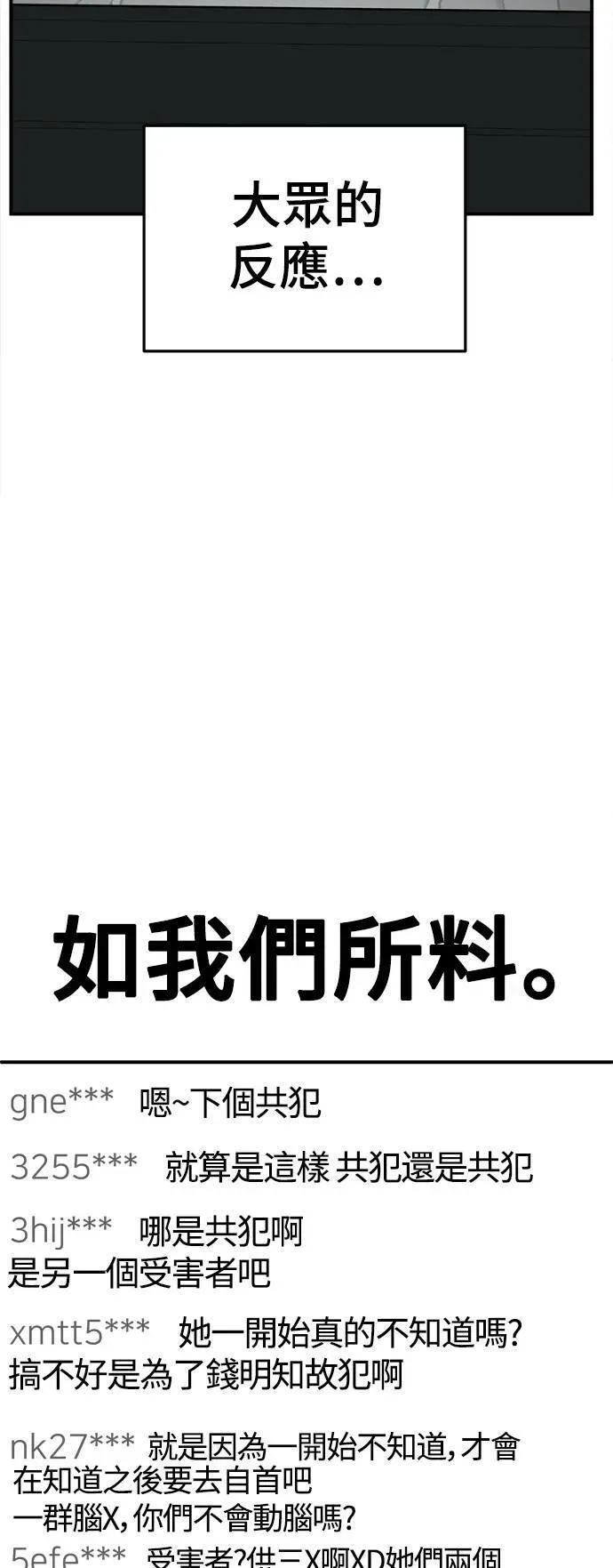 盗脸人生 秋斗娜 16 第51页