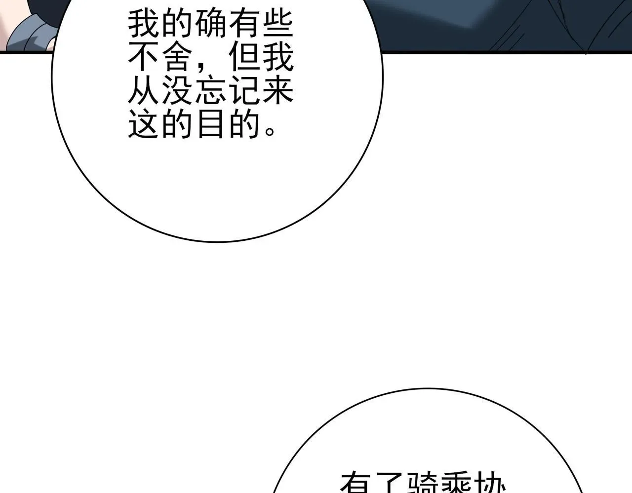 全民转职：驭龙师是最弱职业？ 第64话 知己知彼 第51页