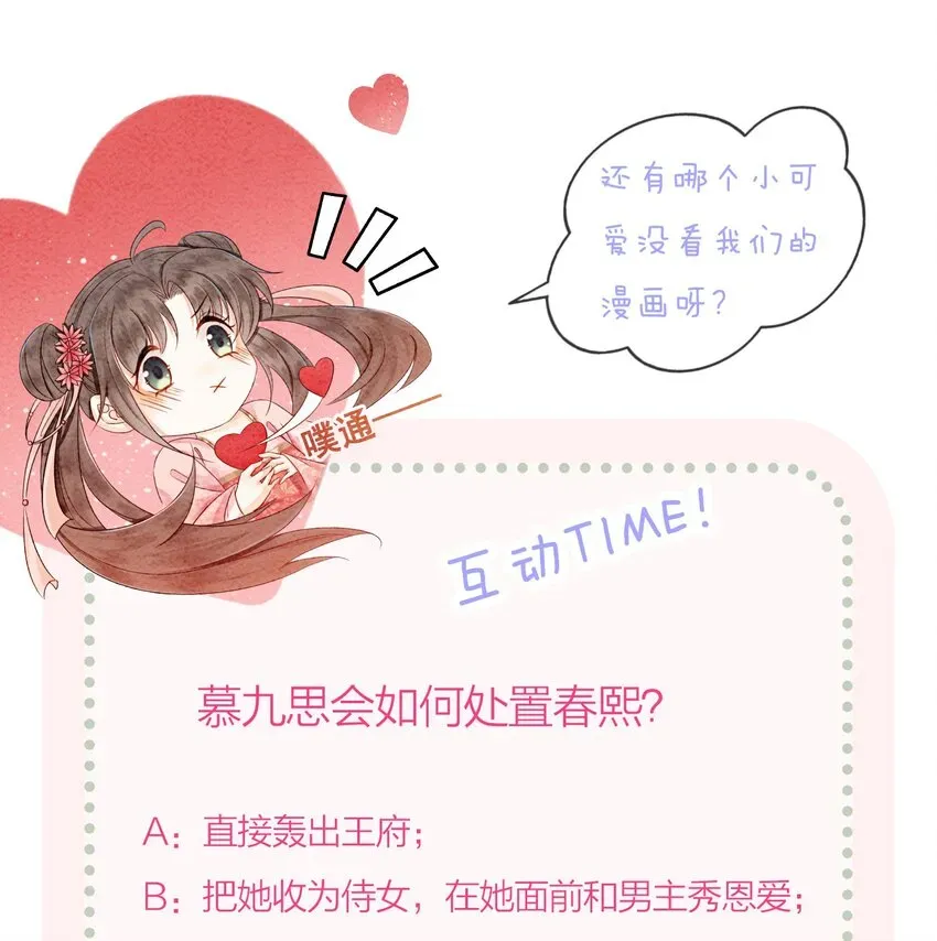 攻略王爷从退婚开始！ 18 他生气了，怎么哄？ 第51页