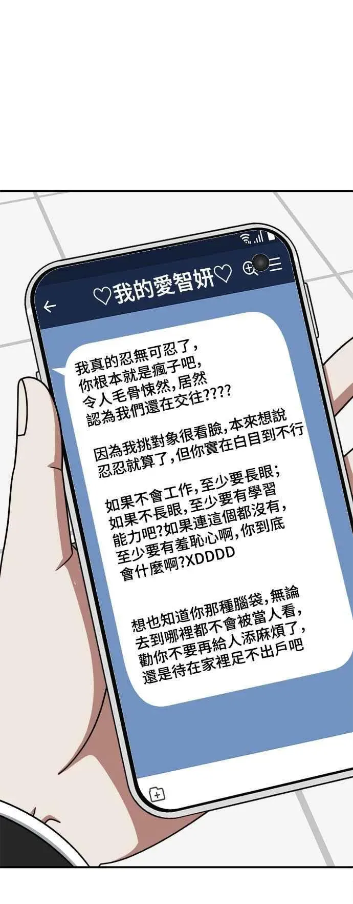 盗脸人生 S2 白水龙 8 第51页