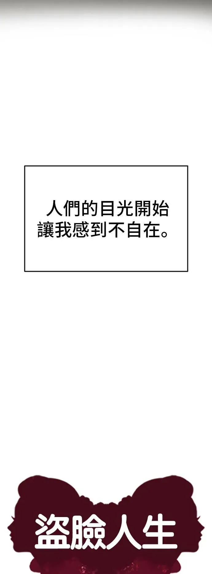 盗脸人生 艾登 14 第52页