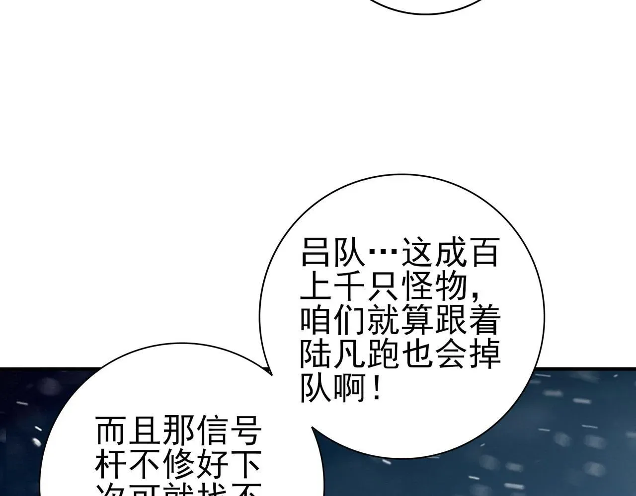 全民转职：驭龙师是最弱职业？ 第60话 第二次永别 第52页