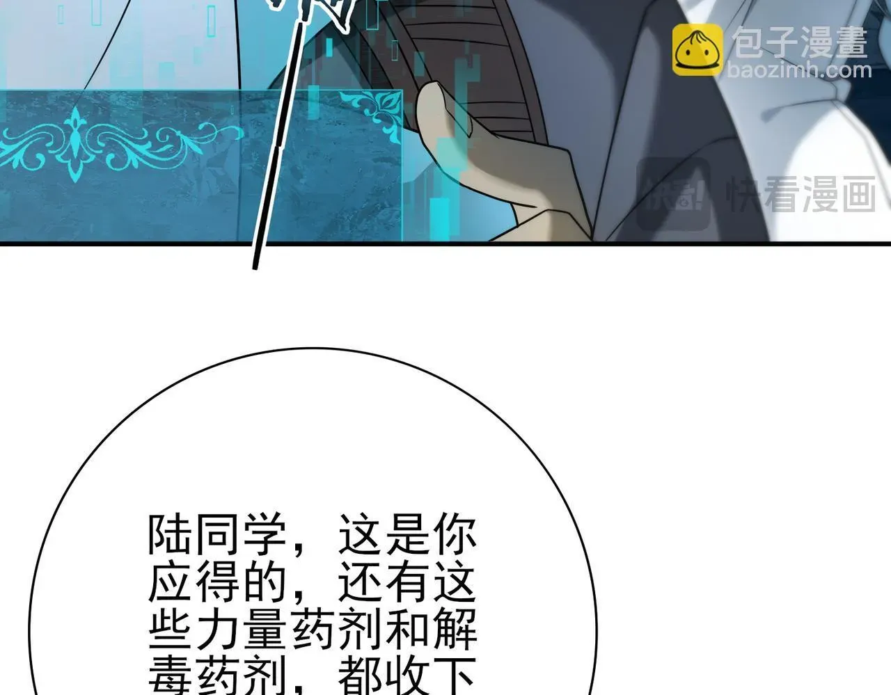 全民转职：驭龙师是最弱职业？ 第7话 湖底的普兰提夫 第53页