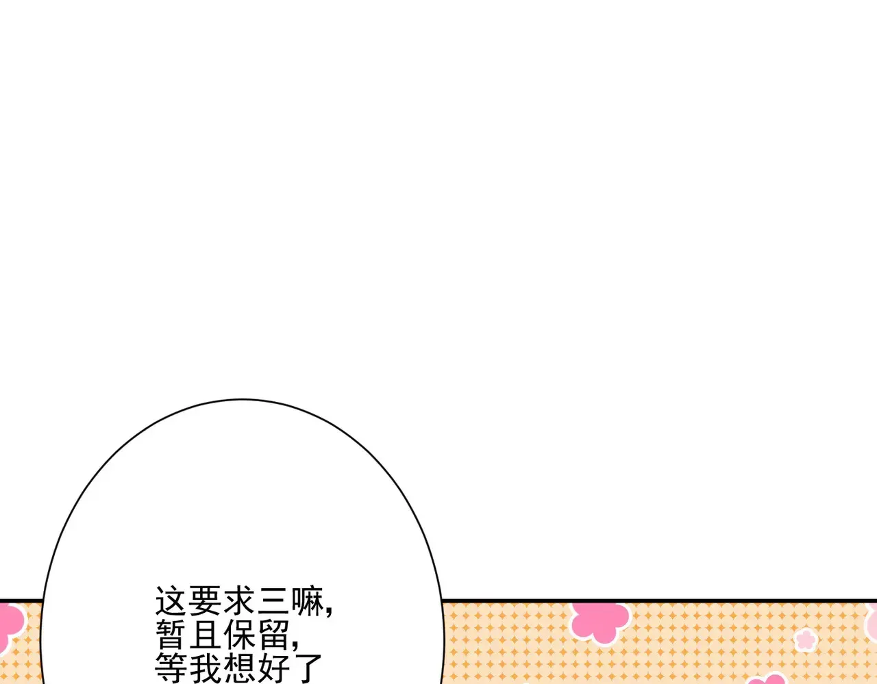 豪门千金重生后杀疯了 第28话：以牙还牙 第53页