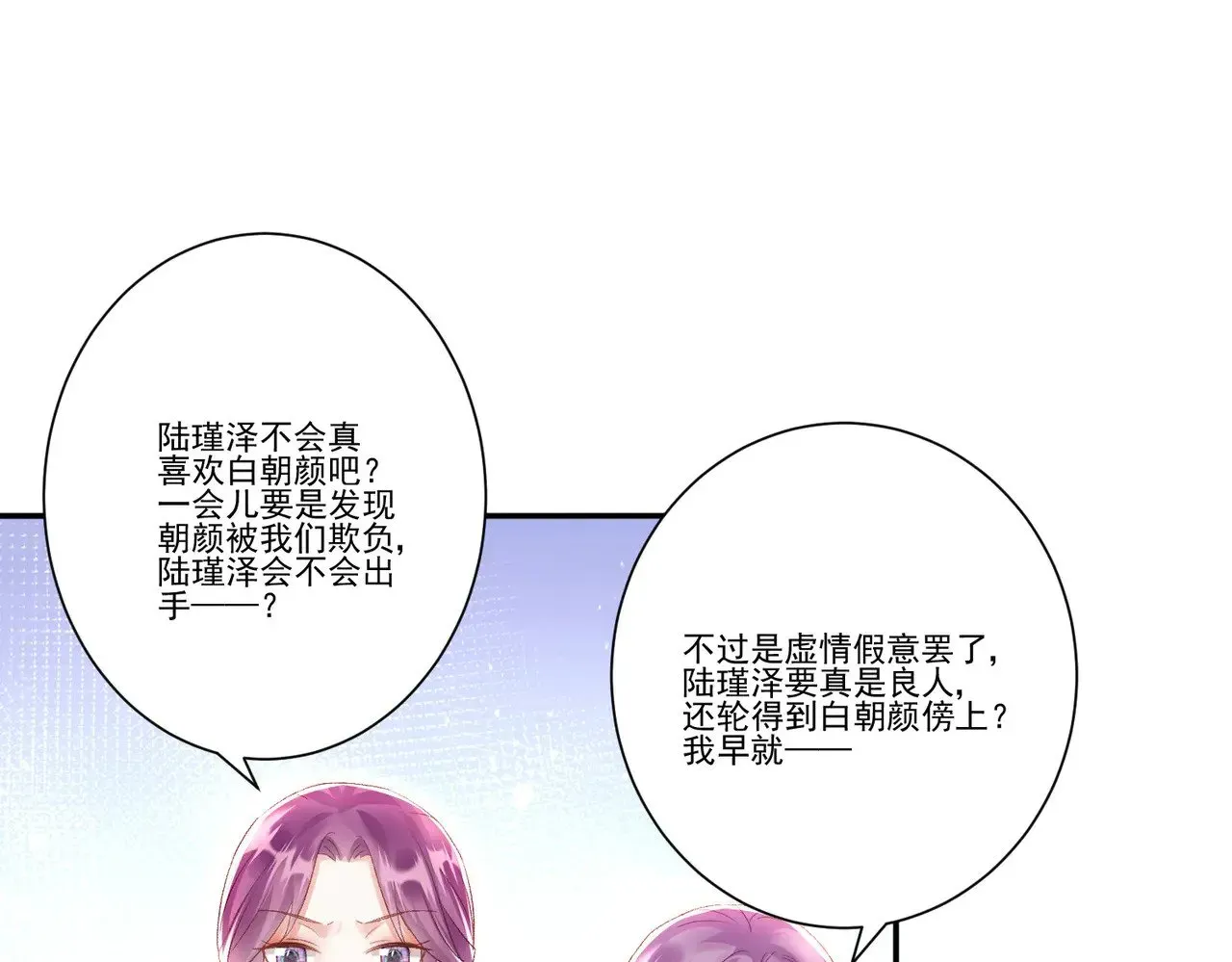 豪门千金重生后杀疯了 第35话：特别的生日礼 第53页