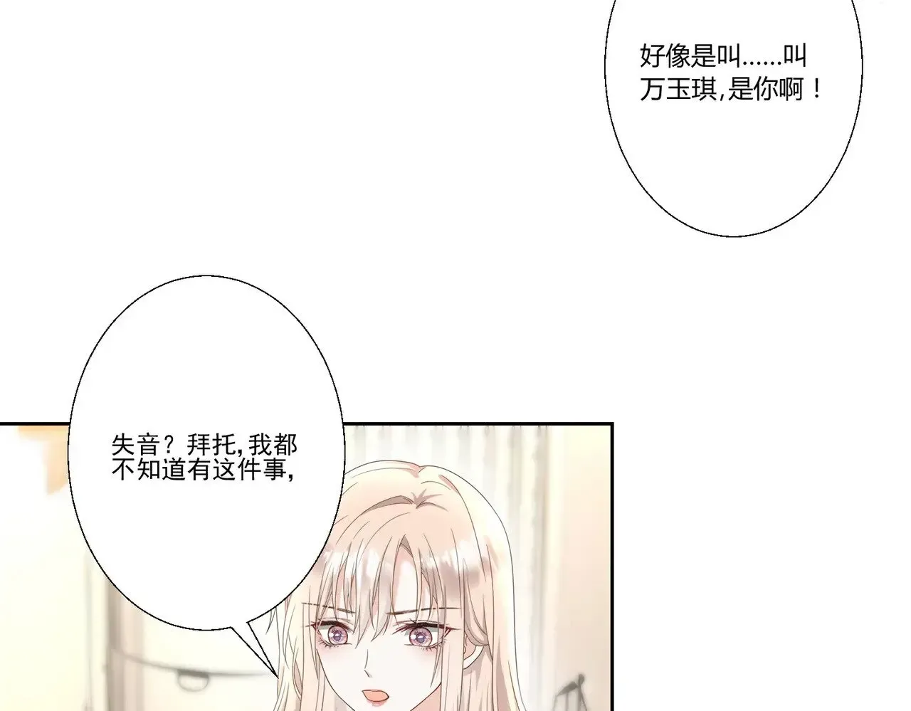 豪门千金重生后杀疯了 第39话：栀子花小姐~ 第53页