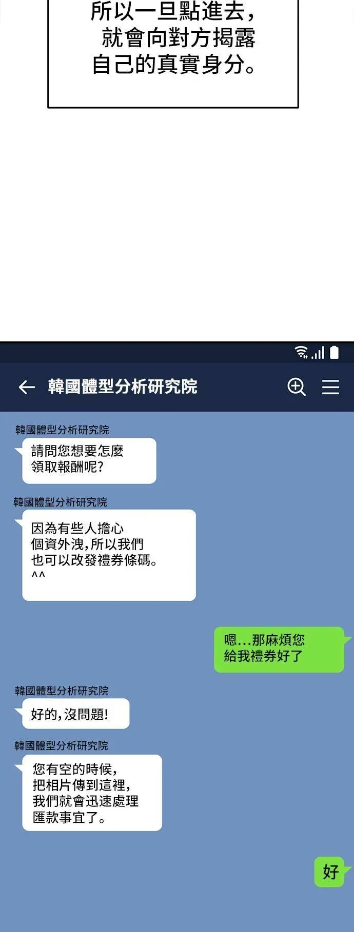 盗脸人生 秋斗娜 6 第54页