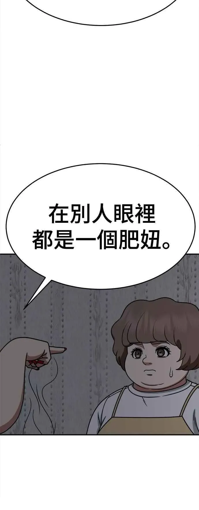 盗脸人生 S2 小百合 14 第54页